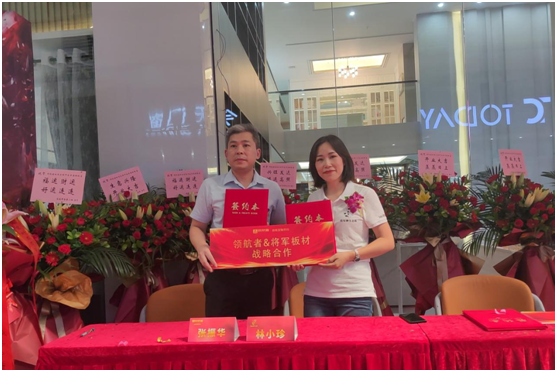 將軍板材與領航者達成戰略合作,攜手前行 共贏發展!