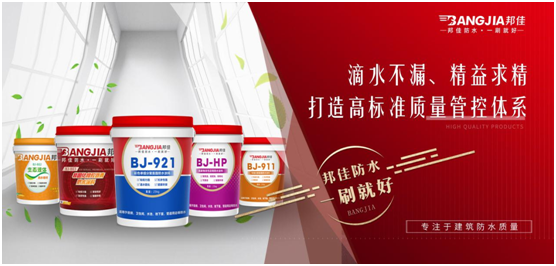 邦佳防水：專業防水，一步到位