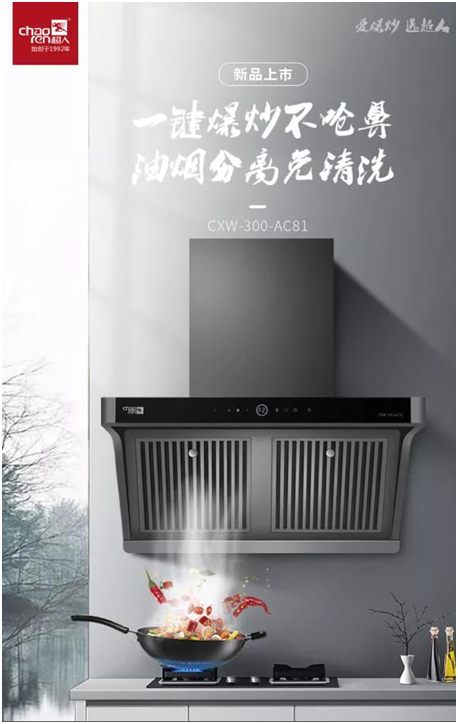 為爆炒而生!超人油煙分離煙機AC81，不僅好看，更好用!