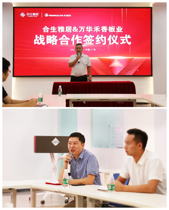 強強聯(lián)合 合生雅居&萬華禾香板業(yè)達成戰(zhàn)略性合作