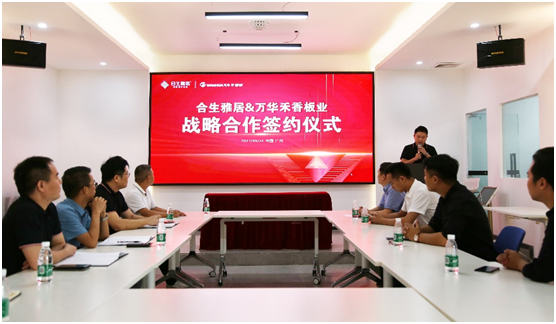 強強聯(lián)合 合生雅居&萬華禾香板業(yè)達成戰(zhàn)略性合作