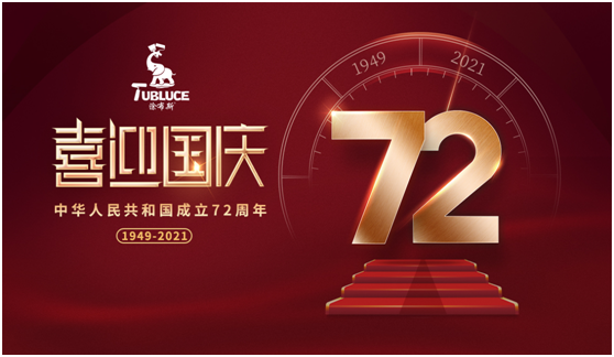 國慶品質(zhì)生活 涂布斯藝術(shù)涂料 讓生活進化