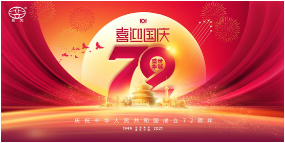獻(xiàn)禮國(guó)慶丨巨光祝愿?jìng)ゴ笞鎳?guó)風(fēng)調(diào)雨順，山河無(wú)恙!