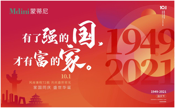 蒙蒂尼不銹鋼抗菌櫥柜以筑幸福之家，慶祖國(guó)之盛世華誕