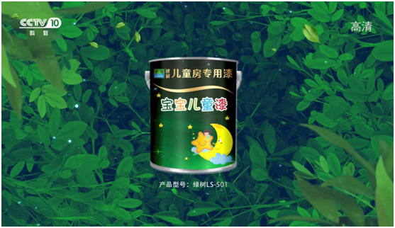綠樹漆涂料登陸央視,開啟品牌之路新征程!