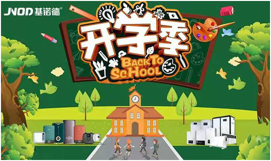 開學(xué)季|基諾德無垢抑菌熱水器全面呵護(hù)孩子健康沐浴