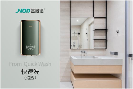 開學(xué)季|基諾德無垢抑菌熱水器全面呵護(hù)孩子健康沐浴