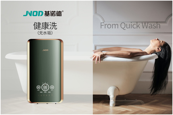 開學(xué)季|基諾德無垢抑菌熱水器全面呵護(hù)孩子健康沐浴