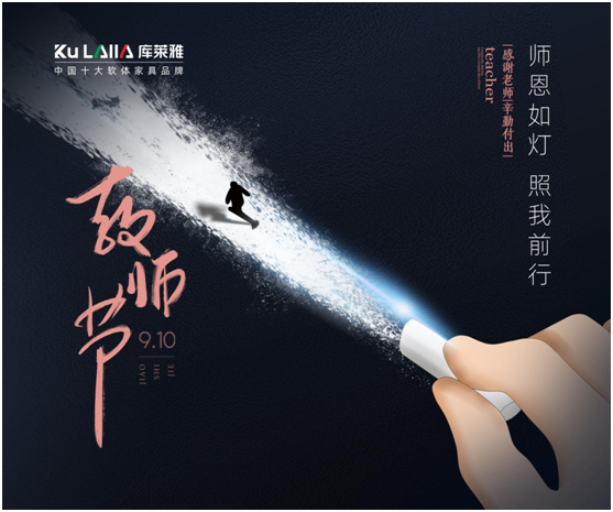 庫萊雅家居:老師們,別總是站著,坐下來休息一下