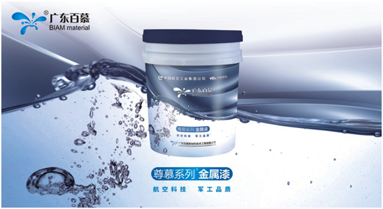 百慕涂料·水性金屬漆：打造金屬光澤質(zhì)感效果