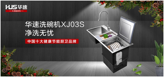 華速?gòu)N衛(wèi)：踐行利他思考，滿足現(xiàn)代消費(fèi)者的廚房需求