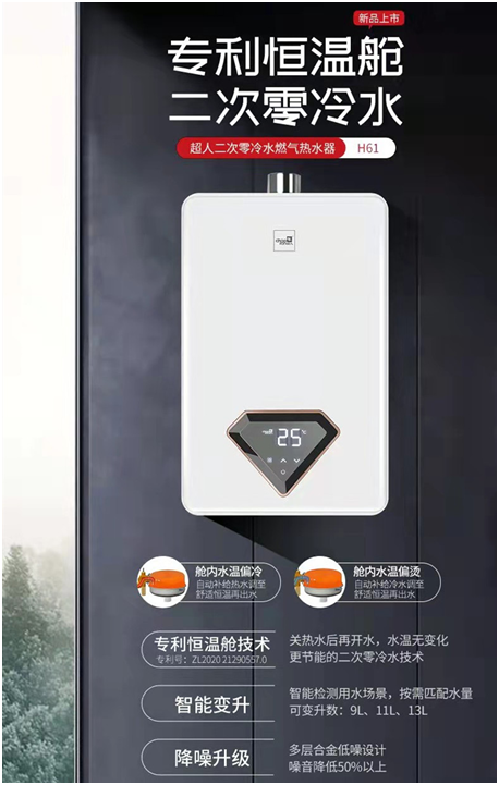 超人二次零冷水燃氣熱水器 讓你過個舒適的暖冬!