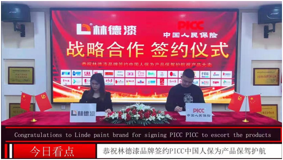 林德漆攜手中國人保 為千萬家庭保駕護(hù)航