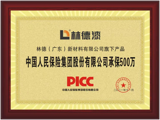 林德漆攜手中國人保 為千萬家庭保駕護(hù)航