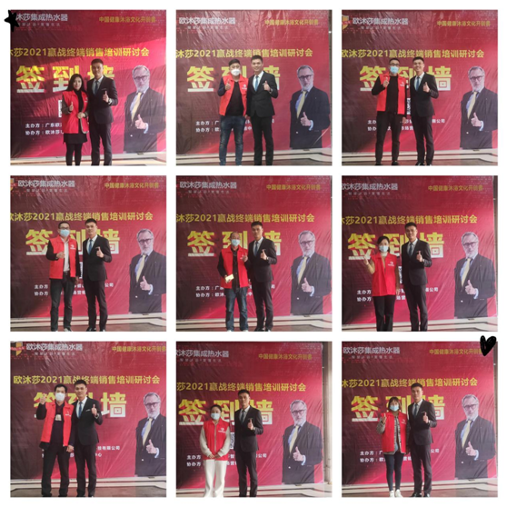 歐沐莎商學院2021終端銷售培訓研討會圓滿落幕