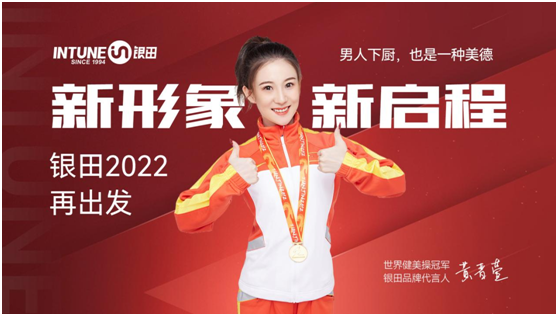 新形象 新啟程 銀田廚電2022再出發