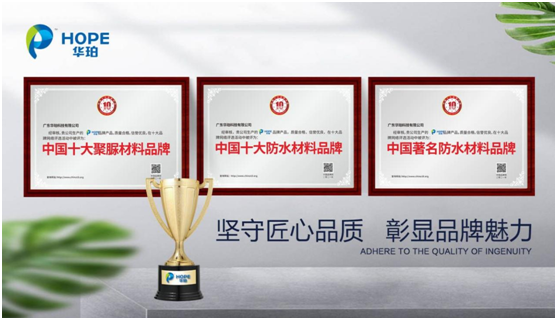 華珀聚脲材料榮膺三大獎項 品牌突圍 勇攀高峰