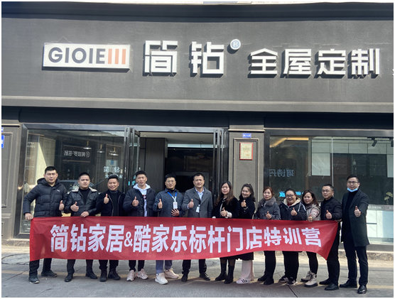 廣州簡(jiǎn)鉆全屋定制家居&酷家樂特訓(xùn)營完美收官