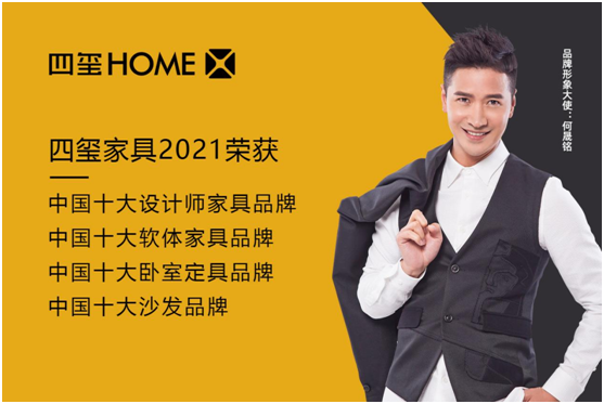 精工品質，極致追求，四璽家具為美好生活而來