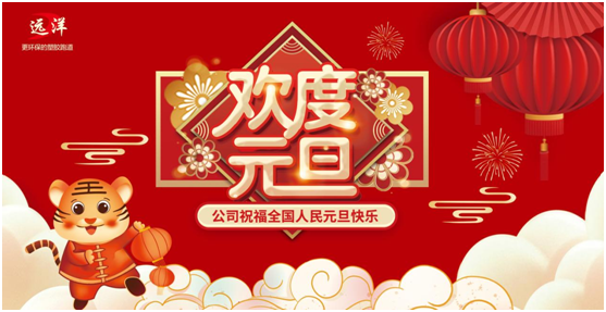遠洋體育喜迎元旦 微笑前行 不斷奔跑