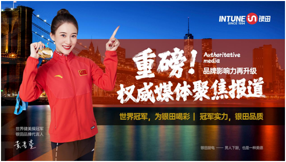 銀田廚電攜手權威媒體 品牌影響力再升級