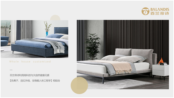科技引領!百蘭帝詩家居用“黑科技”顛覆睡眠體驗