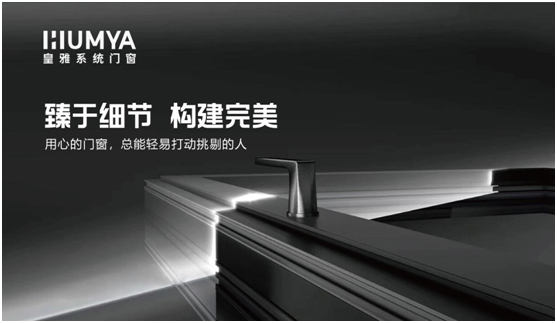 爭做冠軍品質，皇雅門窗系統為冬奧健兒加油!