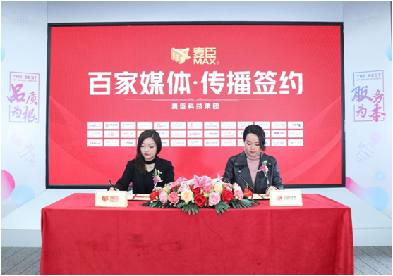 凝心聚力，蓄勢待發!麥臣科技斥巨資布局品牌營銷