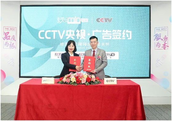 品牌實力見證：鈺民醫療科技強勢登陸CCTV黃金頻道