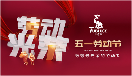 涂布斯藝術涂料：勞動的意義在于——耕耘自己，步履不停