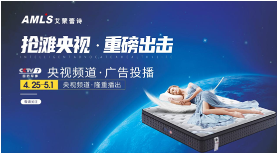艾蒙蕾詩登陸央視頻道，高頻投播彰顯品牌實力