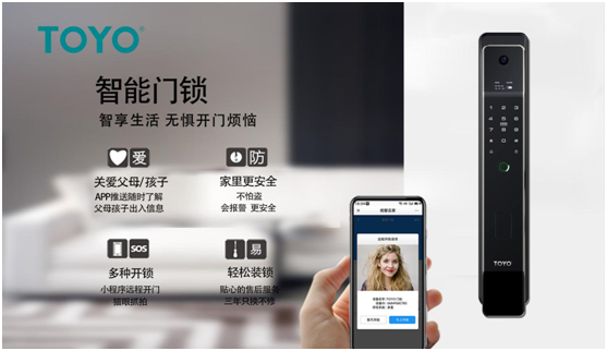 TOYO智能門鎖，高端智能鎖典范