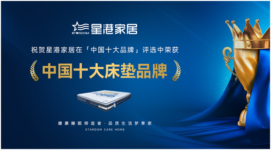 星港家居匠心智造經典，為健康睡眠生活賦能