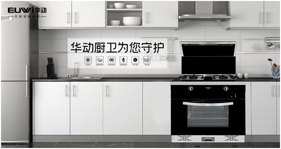 安防廚衛鼻祖級企業 廚衛品牌選華動