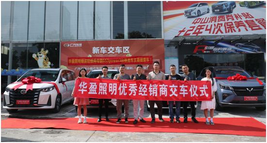 目標達成，兌現承諾丨華盈照明優秀經銷商交車儀式正式舉行
