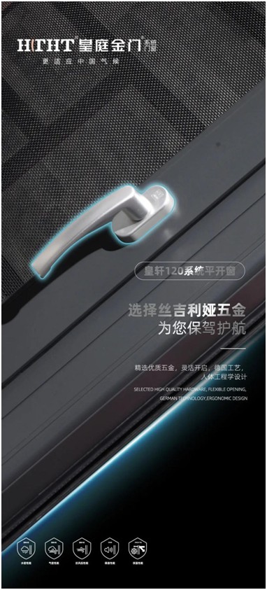 皇庭門窗：全套皇軒120平開窗——節能之窗