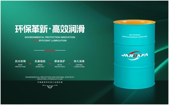 優(yōu)質(zhì)抗磨液壓油，就選嘉能瑞芳!