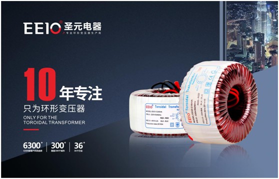 EEIO圣元環形變壓器:防患于未“燃”,從容應對夏季用電高峰