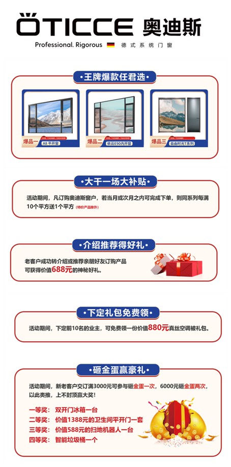 8.28全民門窗節(jié)丨奧迪斯門窗全國(guó)聯(lián)動(dòng)活動(dòng)火爆進(jìn)行中