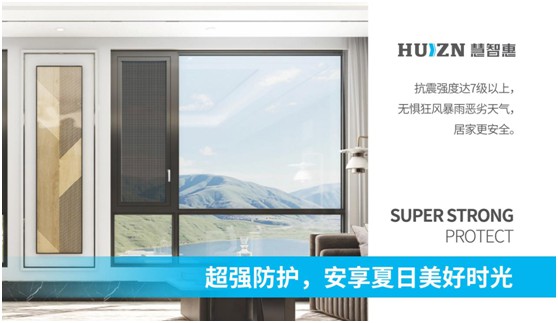 慧智惠智能門窗:無懼風雨,用真品質予您舒適一“夏”