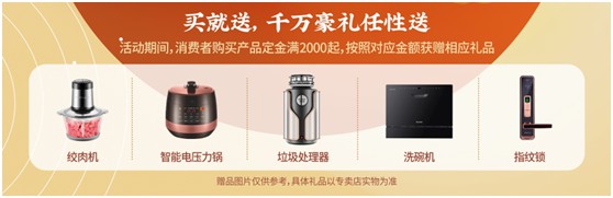 千萬(wàn)豪禮任性送 榮事達(dá)廚衛(wèi)“歡樂金秋購(gòu)物節(jié)”震撼來(lái)襲!