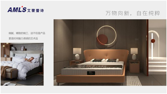 美國(guó)艾蒙蕾詩(shī)床墊：以品質(zhì)筑家，高品質(zhì)床墊提供者