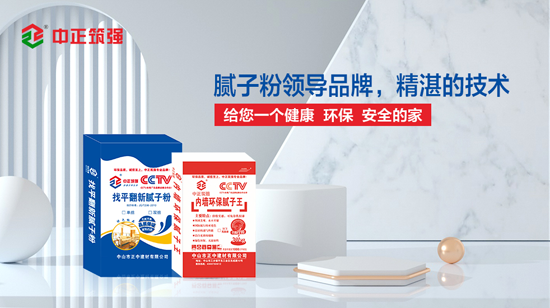 中正筑強|優質膩子粉絕不止步于墻面找平