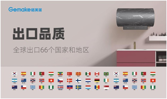 喜迎國慶73周年|格美淇熱水器，了不起的中國智造!