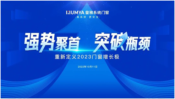 皇雅系統門窗|強勢聚首，突破瓶頸!